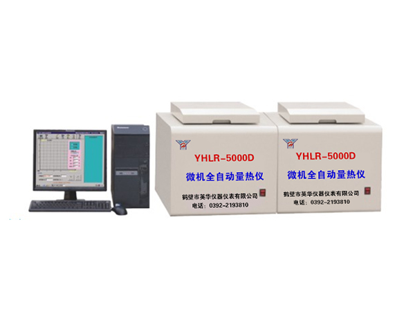 YHLR-5000D型微機(jī)全自動量熱儀-0